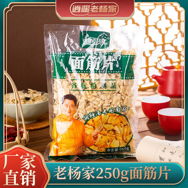 新品冲量】逍遥老杨家胡辣汤料专用脱水面筋片250g早餐店专用配料