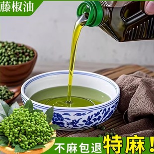 四川风味正宗青麻椒油花椒油特麻特香藤椒油家用凉拌米线冒菜批发