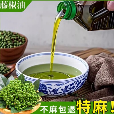 四川风味正宗青麻椒油花椒油特麻特香藤椒油家用凉拌米线冒菜批发