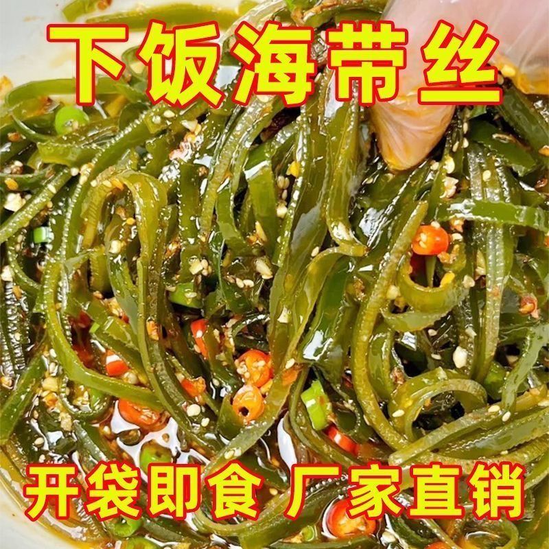 【海带丝香辣】开袋即食休闲零食整箱小包装下饭菜凉拌菜整箱批发