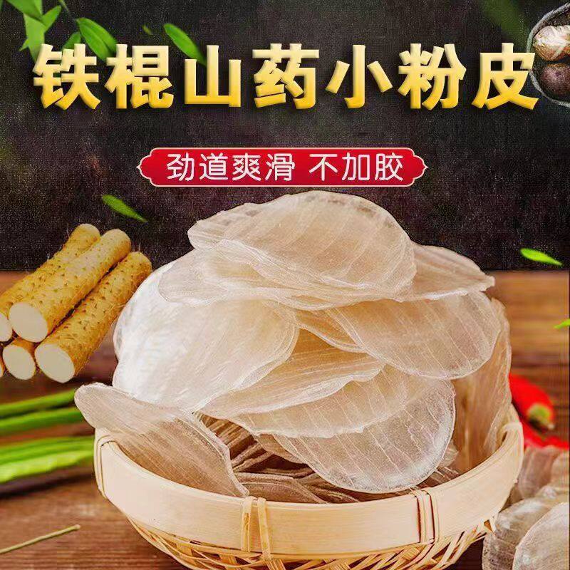 正宗粉皮河南特产山药风味农家手工粉皮炒菜凉拌火锅小圆粉皮干货