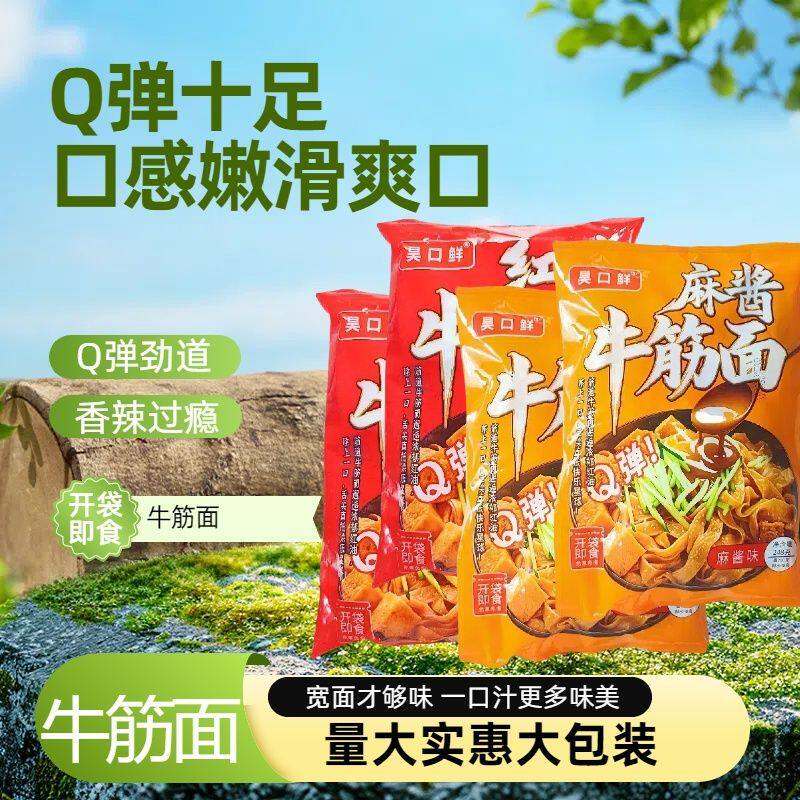 【限时特价】新鲜牛筋面凉拌开袋即食免煮餐饮地摊摆摊宵夜速食