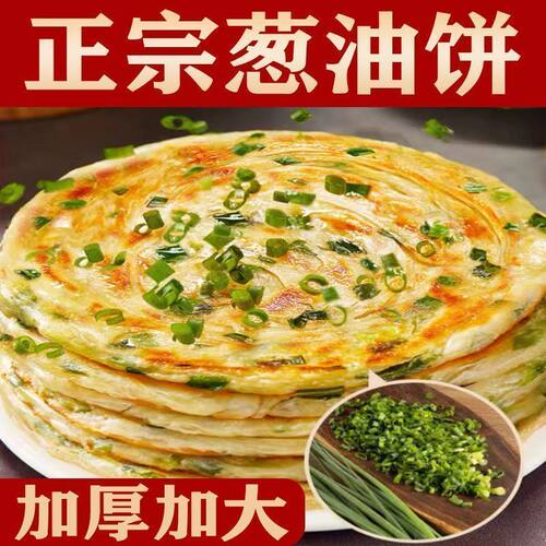 葱油手抓饼饼皮批发儿童早餐半成品葱油饼家庭装早餐煎饼夜宵速食