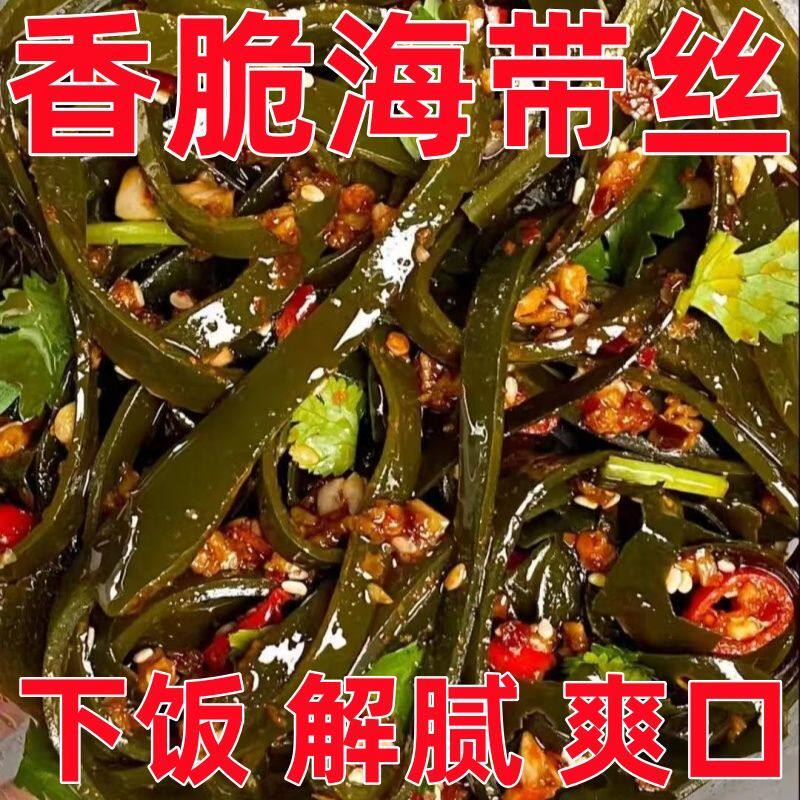海带丝开袋即食整下饭菜小时候的味道商用咸菜榨零食解馋袋装