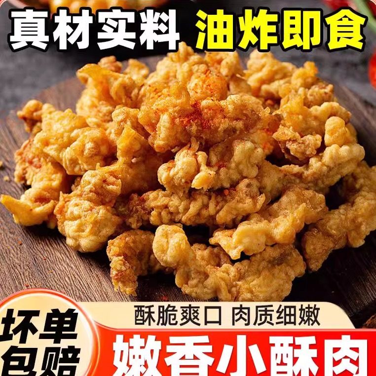 鸡肉小酥肉火锅专用冷冻半成品油炸小吃家用美味夜宵空气炸锅食材