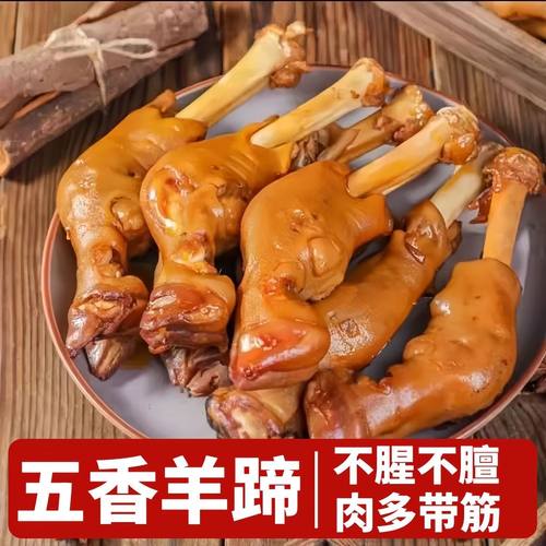 新日期正宗麻辣羊蹄秘制卤味鲜香整只秘制羊脚熟食开袋即食下酒菜