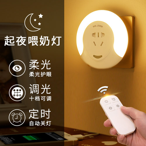 remote control night light led induction socket headlamp