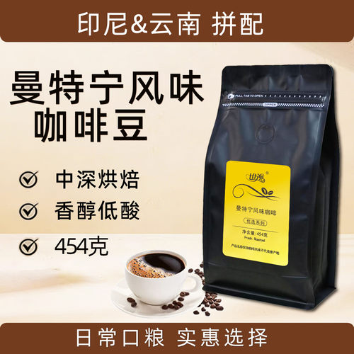 拼配咖啡豆曼特宁云南中深烘焙可现磨咖啡粉手冲纯黑滴滤商用 - 封面