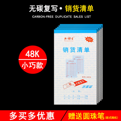 【包邮】48K销货清单小巧款二联卖货单无碳复写自带垫本(20组/本)