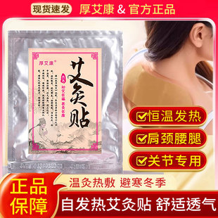 厚艾康磁療艾草艾灸貼熱敷貼頸椎暖膝蓋暖寶寶專用發(fā)熱貼官方正品