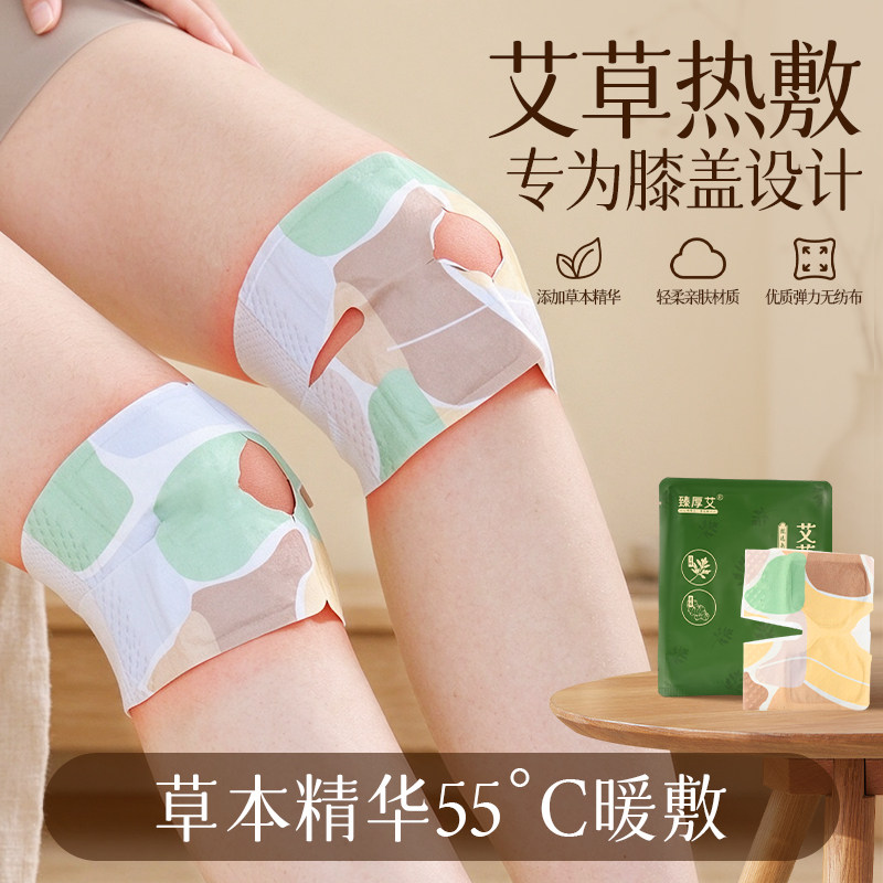 臻厚艾艾草自发热艾灸护膝贴