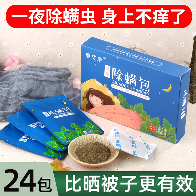 除螨包祛螨神器床上用杀螨虫