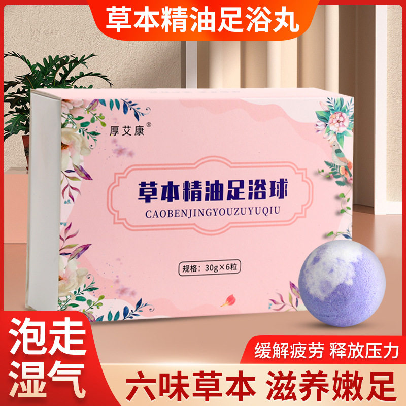 厚艾康艾草速溶泡脚丸暴汗足浴球