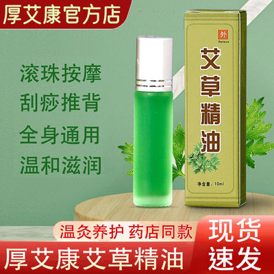 厚艾康艾草精油艾灸液身体开背