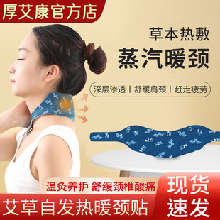 厚艾康艾草暖颈贴自发热三伏贴寒气湿气脖子颈椎热灸肩颈热敷包