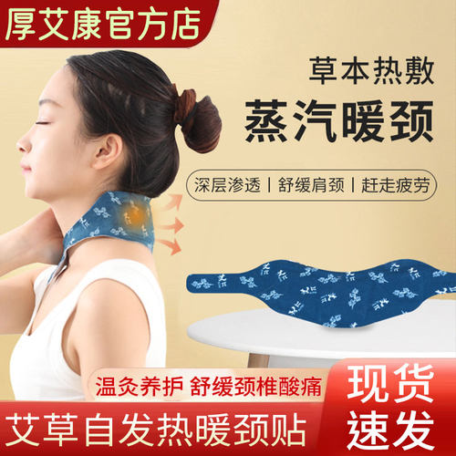 2025款艾草暖颈贴自发热蒸汽热敷