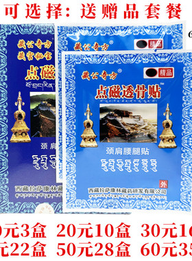 藏公奇方藏宫秘宝点磁透骨贴颈肩腰腿贴外用每盒6贴