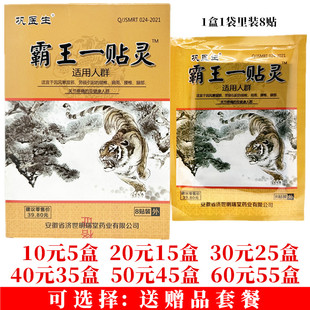 巩医生霸王一贴灵颈肩腰腿关节外用贴每盒8贴