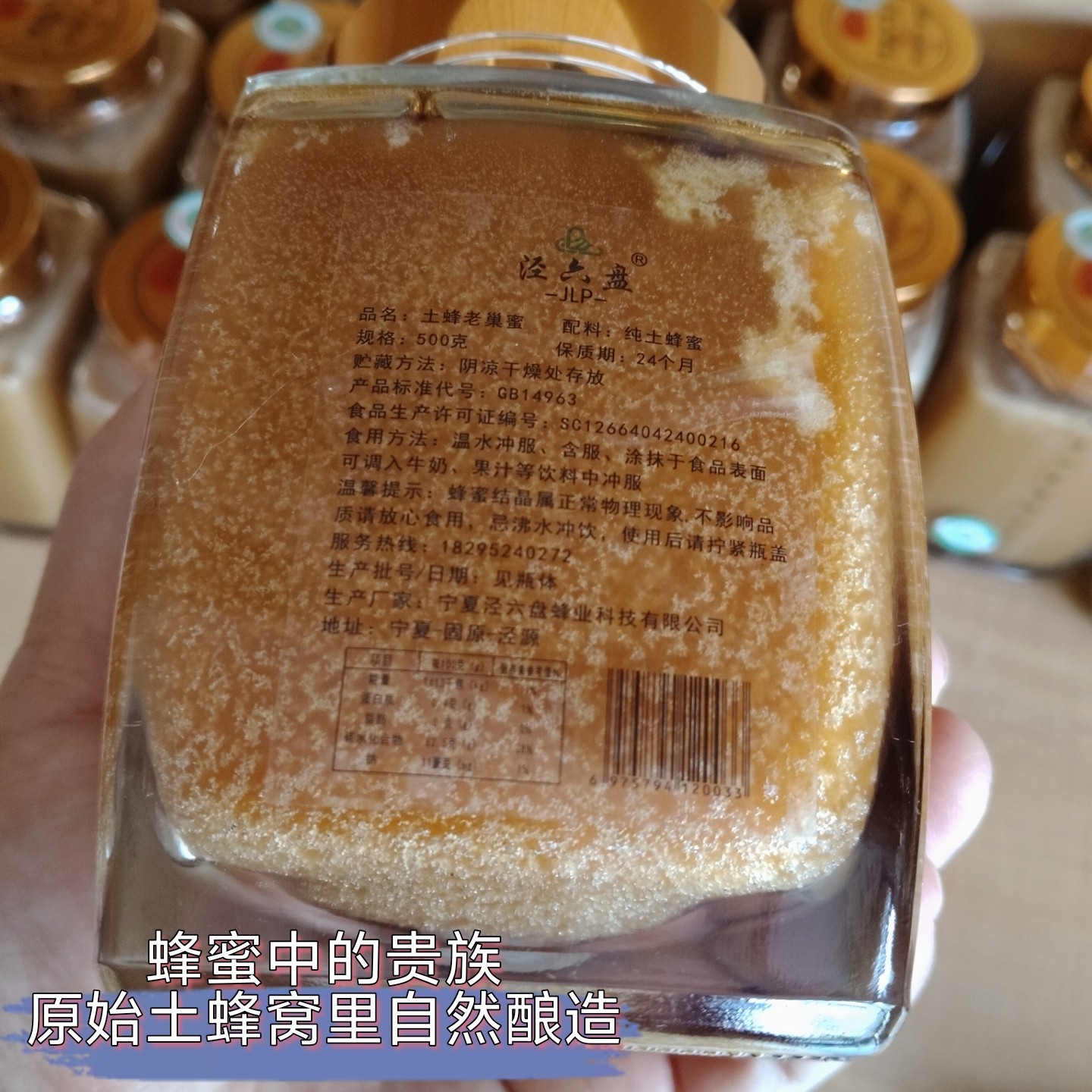 泾六盘泾源土蜂蜜老巢蜜丰巢蜜深山农家宁夏清真特产地道一年一茬
