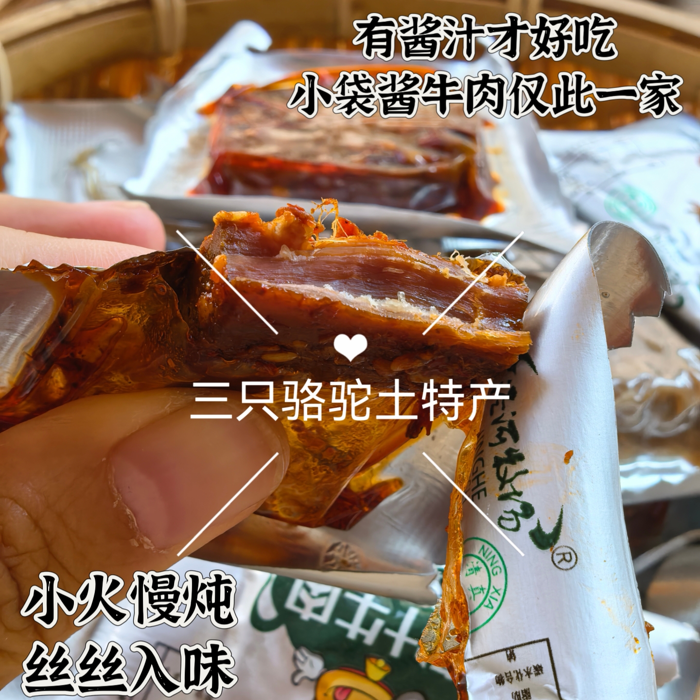 泾河牧场酱汁牛肉休闲小零食宁夏清真食品西北特产开袋即食美食