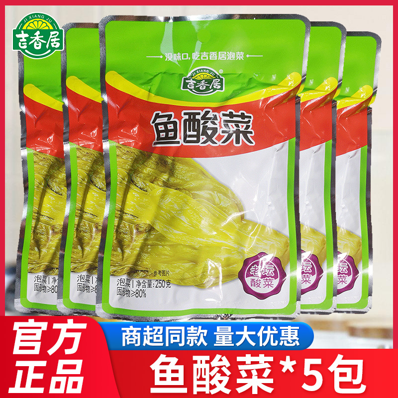 250g*5袋四川酸菜吉香居