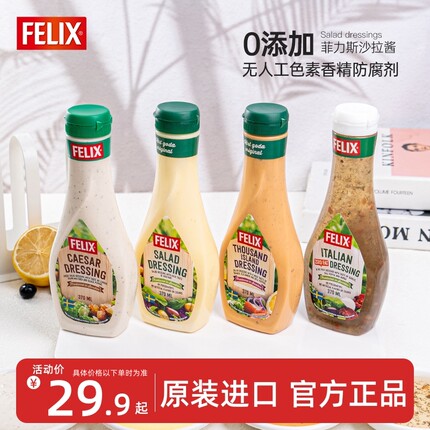 菲力斯沙拉汁色拉酱凯撒千岛酱料意式沙拉醋汁三明治面包专用拌菜