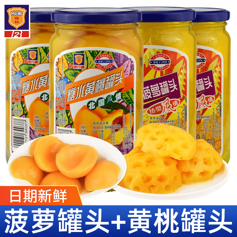梅林水果罐头650g*4罐组合