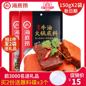 15元包邮 海底捞 醇香牛油火锅底料 150g*2袋