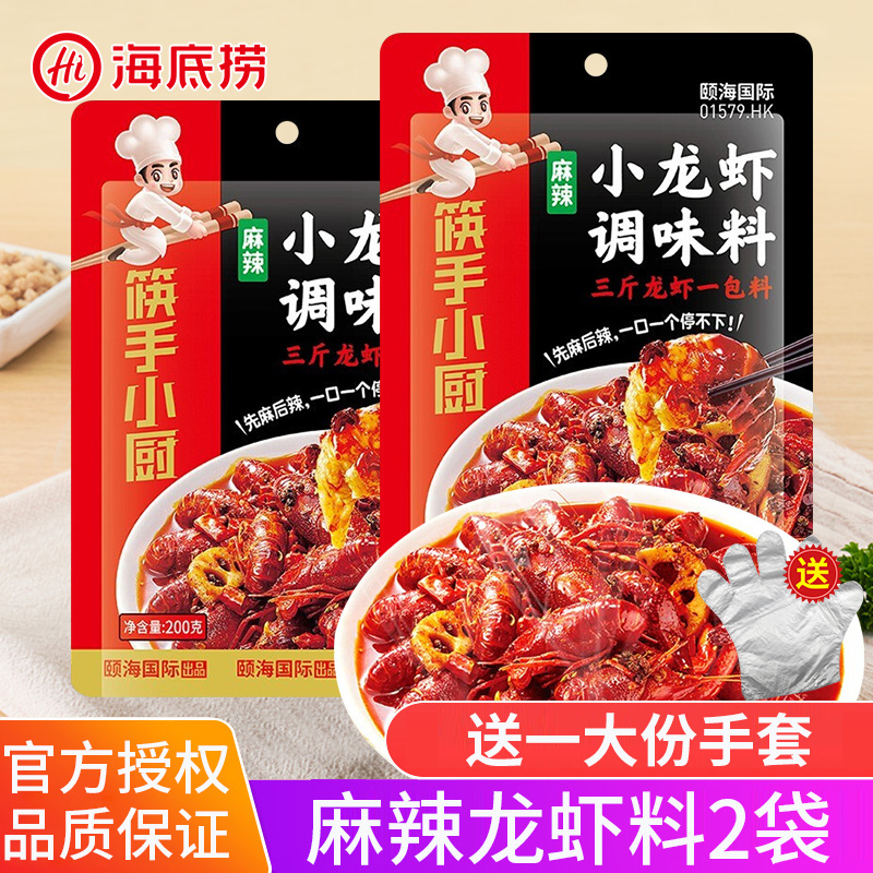 海底捞麻辣小龙虾调料火锅调味