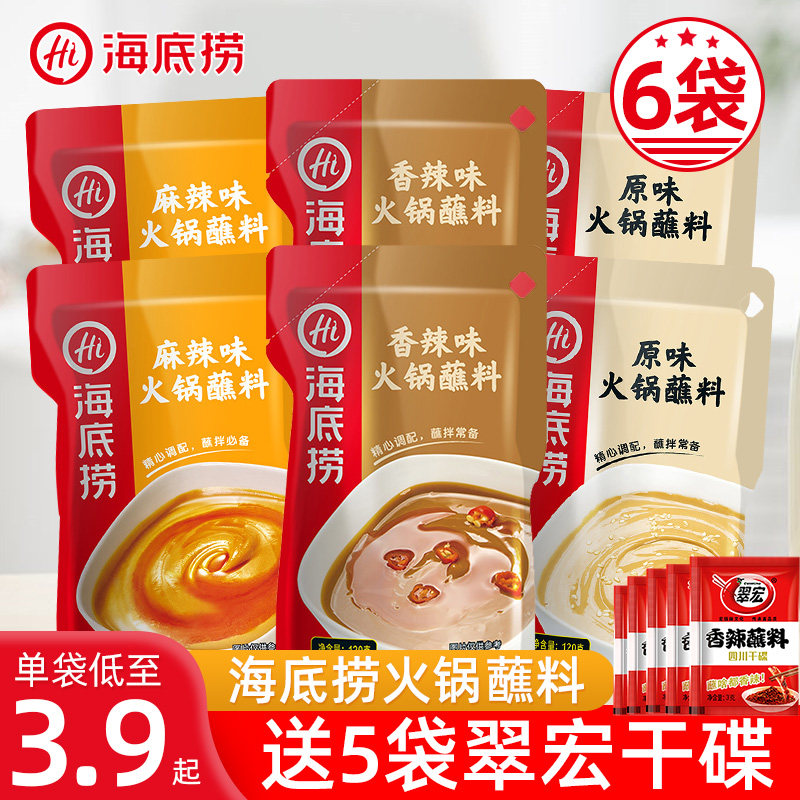 海底捞火锅蘸料原味麻辣香辣家用芝麻酱小包装涮料麻酱干碟调味料 越诵食品专营店 淘优券