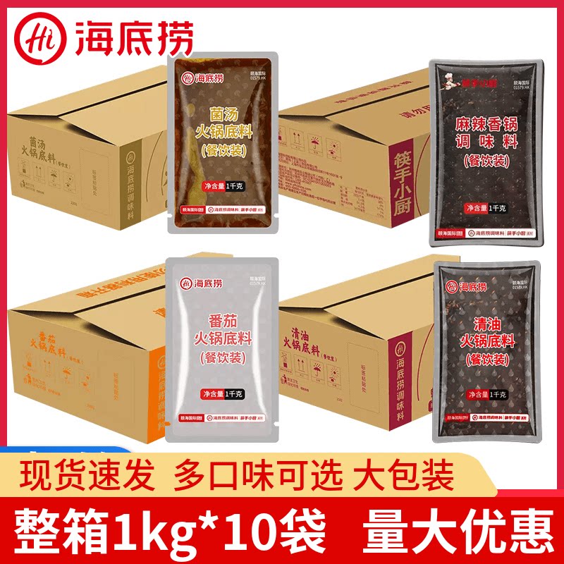 整箱10袋海底捞悦颐海番茄火锅底料餐饮商用清油麻辣香锅调味料