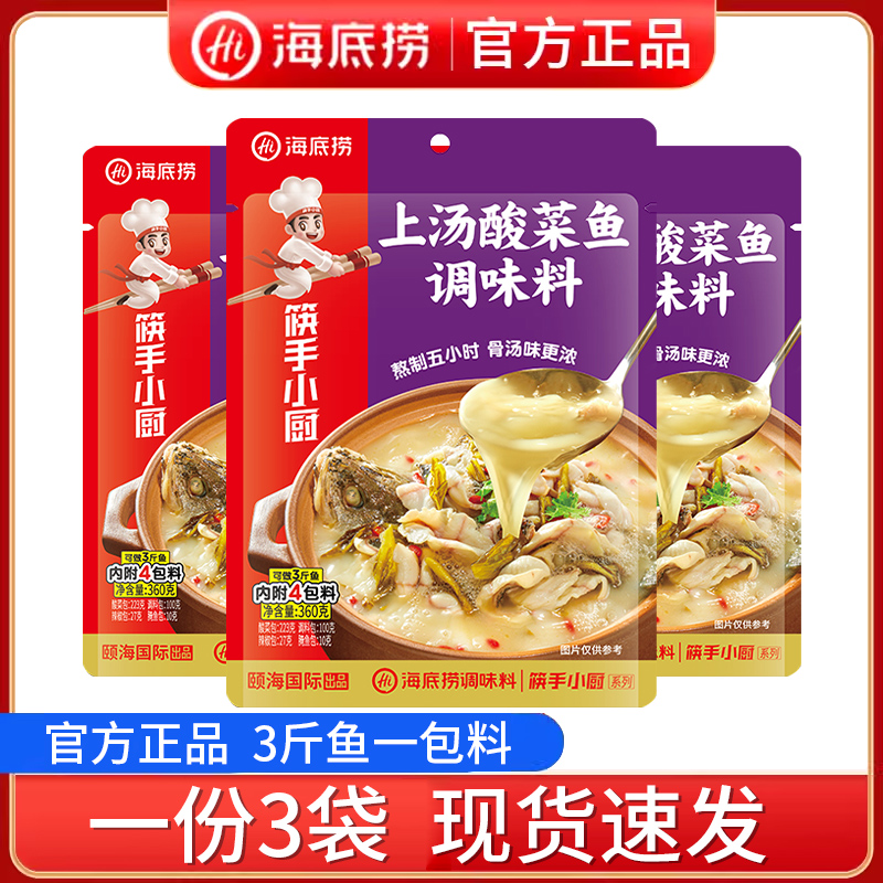 海底捞正宗老坛酸菜鱼调料包