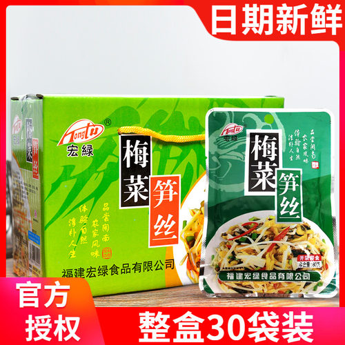 宏绿梅菜笋丝80g*30袋即食开味小菜下饭菜咸菜酱菜雪菜福建特产 - 封面