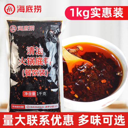海底捞悦颐海火锅底料清油麻辣1kg商用餐饮四川麻辣烫火锅调味料