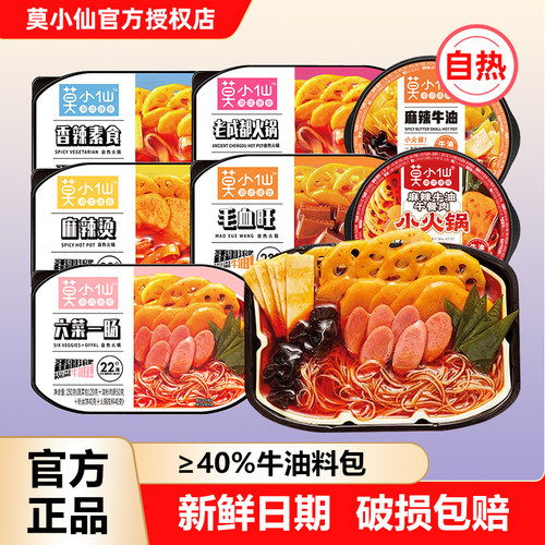 莫小仙自热火锅2/4盒老成都夜宵冒菜速食品麻辣烫自助小火锅即食
