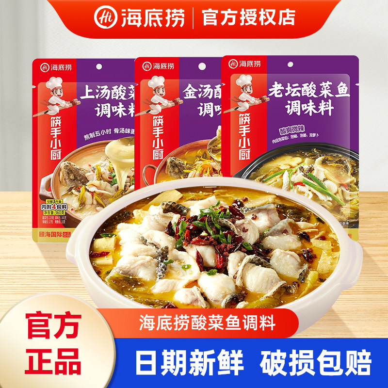 海底捞金汤酸菜鱼调料老坛酸菜鱼料泡菜鱼酸汤鱼酸菜火锅底料
