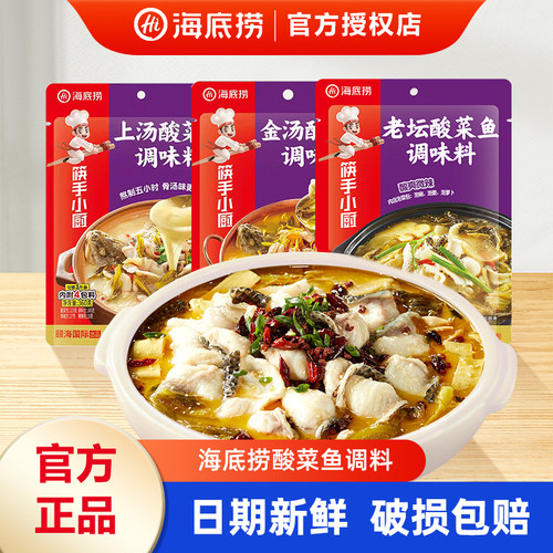 海底捞金汤酸菜鱼调料老坛酸菜鱼料泡菜鱼酸汤鱼酸菜火锅底料