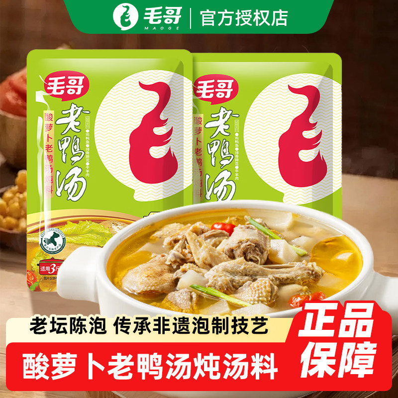 毛哥酸萝卜老鸭汤炖料350g正宗重庆炖汤料清汤料包煲汤调料底料
