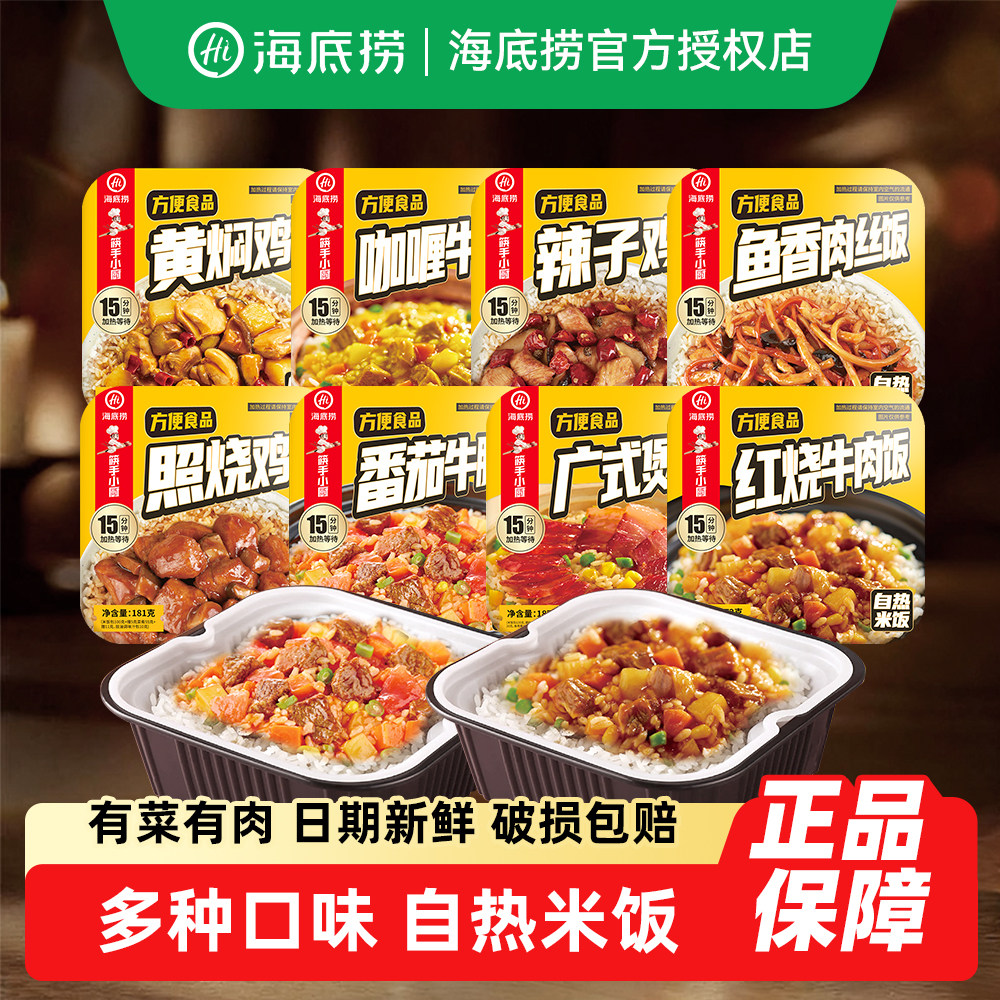 海底捞自热米饭2/4/6盒红烧牛肉锅煲仔饭方便速食即食宿舍食品