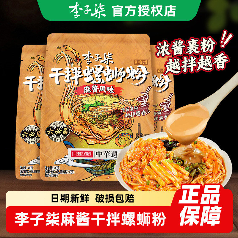 李子柒干拌螺蛳粉330g袋装柳州螺狮粉广西特产螺丝粉速食美食