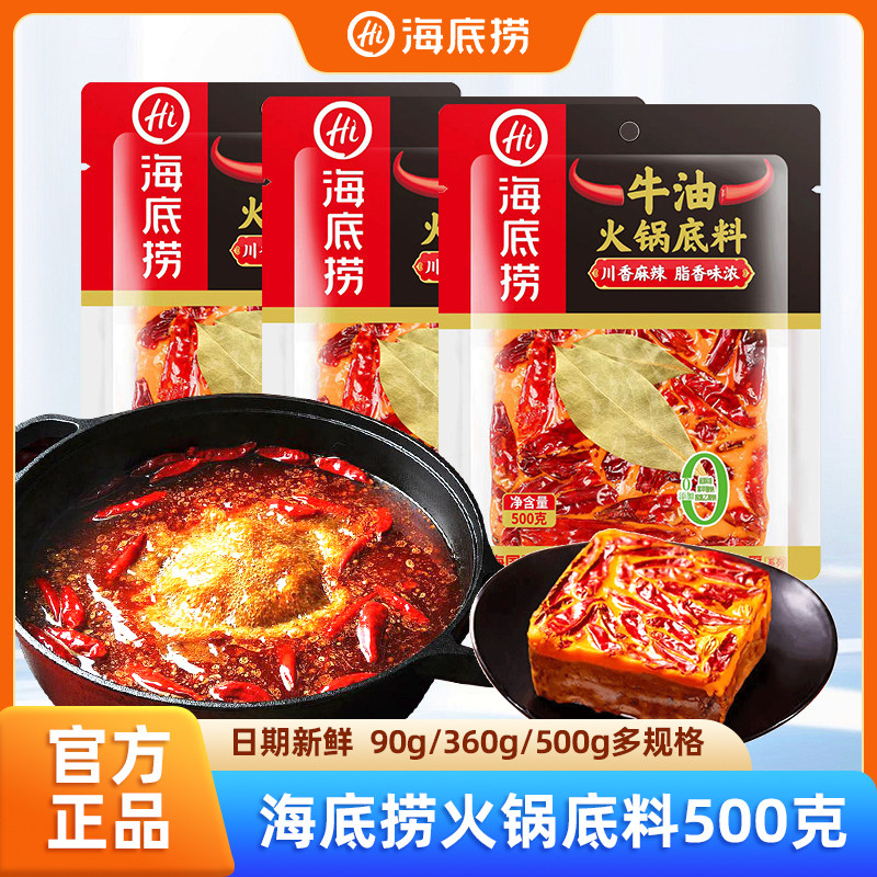 海底捞牛油火锅底料500g麻辣小块装重庆麻辣烫串串香冒菜调味料