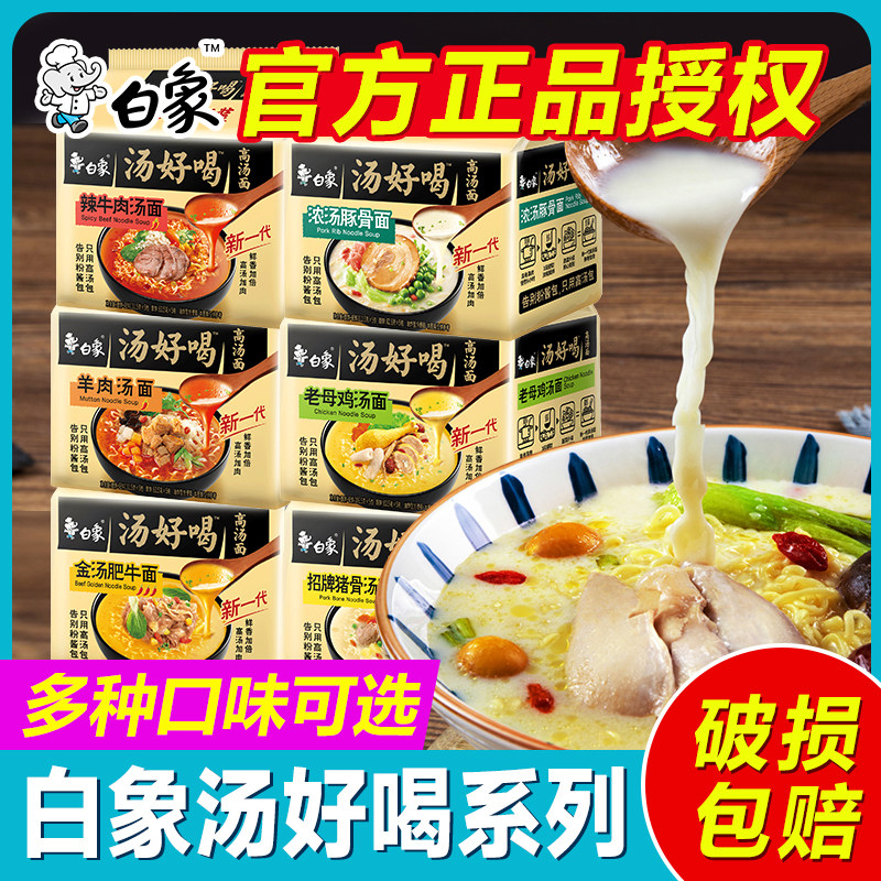 白象汤好喝方便面10袋装辣牛肉老母鸡招牌猪骨汤面速食泡面整箱