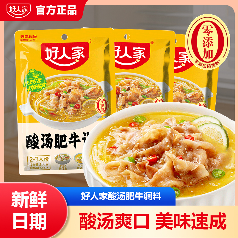 好人家酸汤肥牛100g调味料