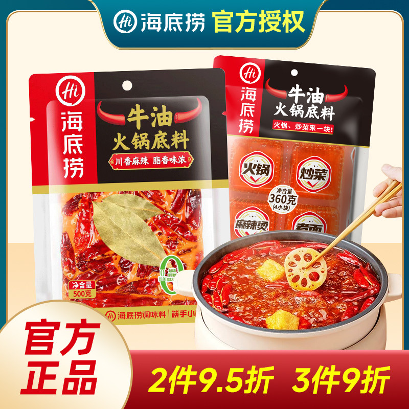 海底捞火锅底料500g正宗重庆四川牛油火锅料麻辣烫家用冒菜调料