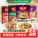 好人家酸菜鱼调料350g 4袋靓汤老坛酸菜鱼水煮鱼酸菜鱼调料包