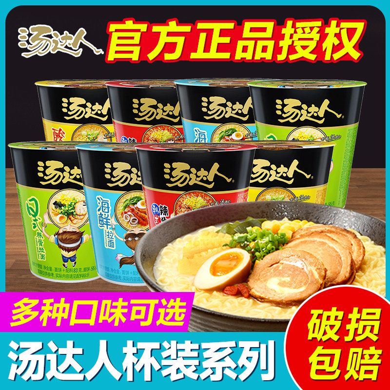 统一汤达人方便面日式豚骨拉面杯装酸辣海鲜杯装泡面整箱批发速食
