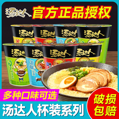 统一汤达人方便面日式豚骨拉面杯装酸辣海鲜杯装泡面整箱批发速食