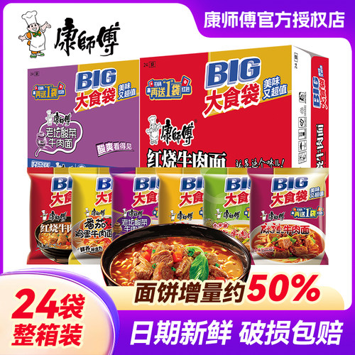 康师傅方便面大食袋红烧牛肉面袋装大面饼big夜宵速食宿舍整箱