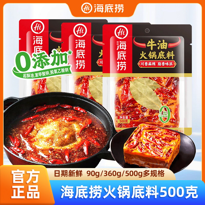 海底捞牛油火锅底料500g麻辣小块装重庆麻辣烫串串香冒菜调味料
