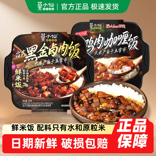 莫小仙台式黑金卤肉饭自热米饭